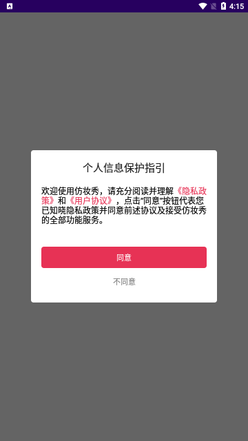 仿妆秀app