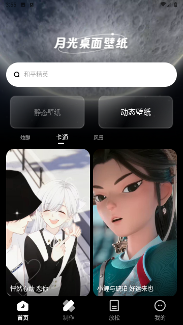 月光壁纸安卓版