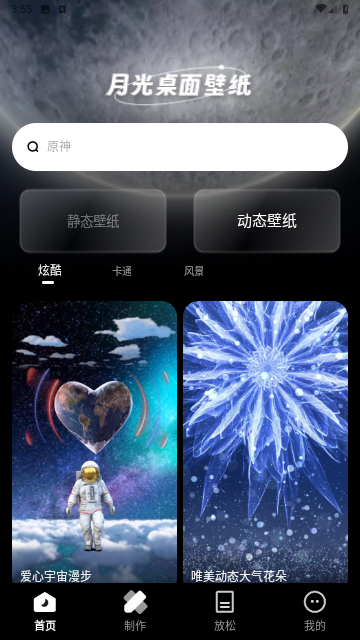 月光壁纸安卓版