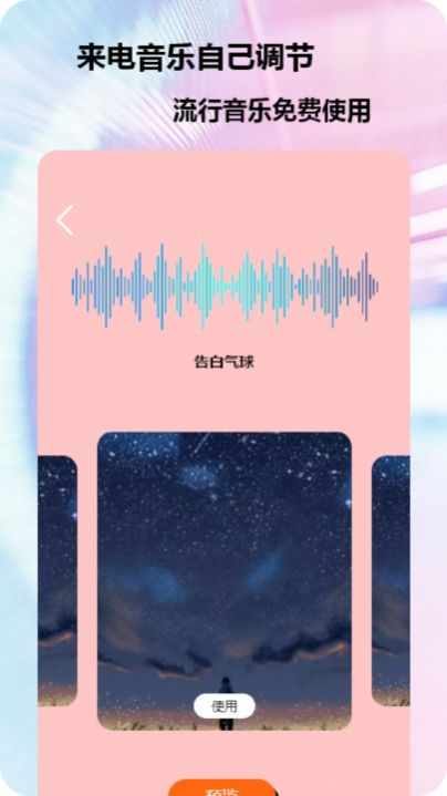 95秀来电安卓版