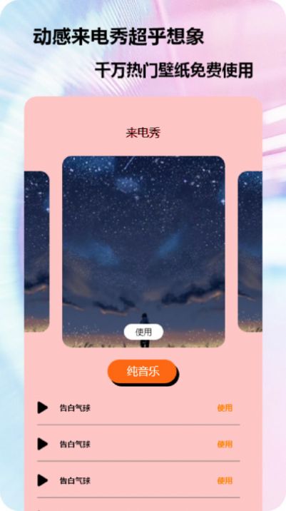 95秀来电安卓版