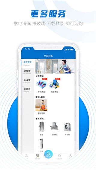 悦管家APP