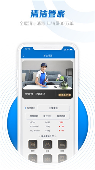 悦管家APP