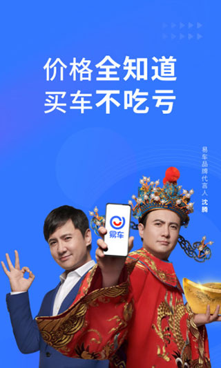 易车最新版