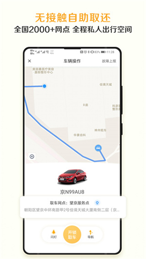 神州租车app