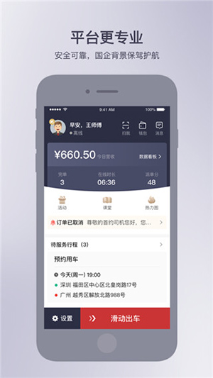 首汽约车司机端