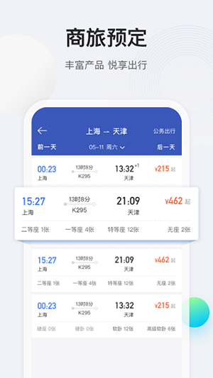 途牛商旅app