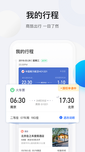 途牛商旅app