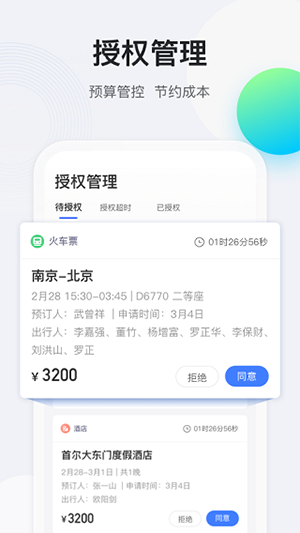 途牛商旅app