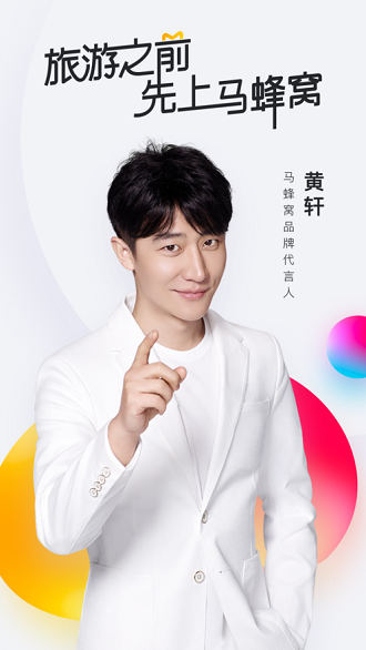 马蜂窝旅游最新版