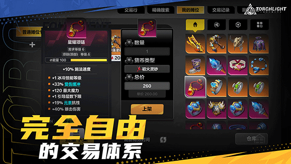 火炬之光无限国际服