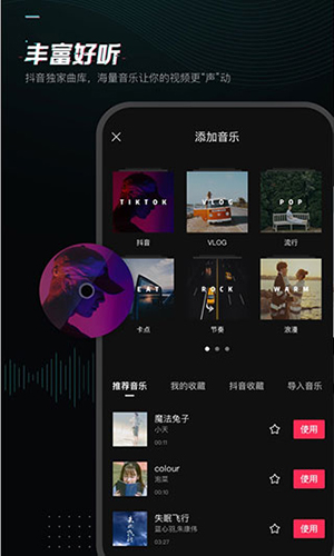 剪映app