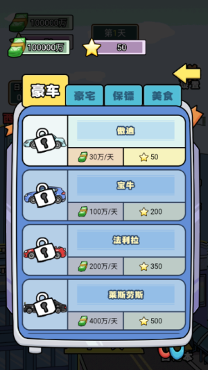 亿个小目标游戏