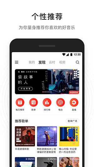 网易云音乐最新版