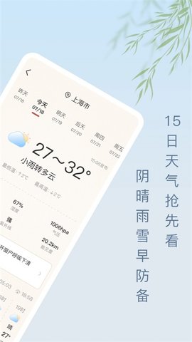 雨日天气