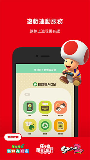 任天堂手机app