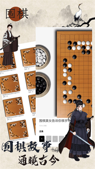 欢乐围棋
