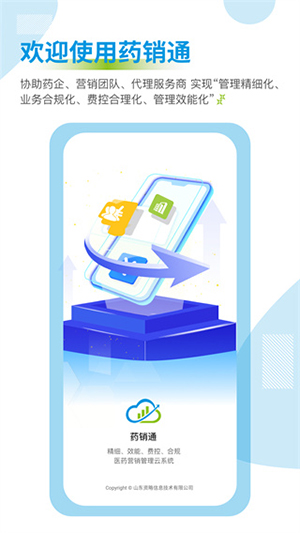 药销通