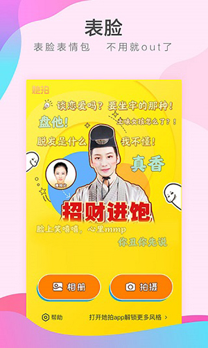 她拍face