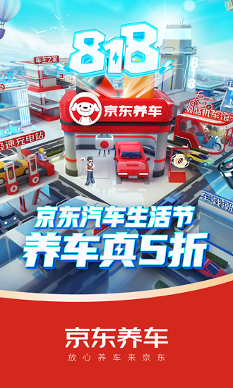 京东养车