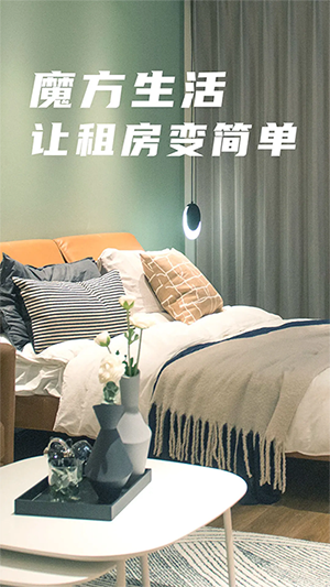 魔方生活最新版