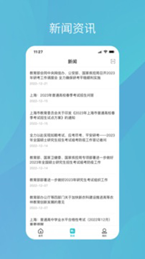 学信网最新版