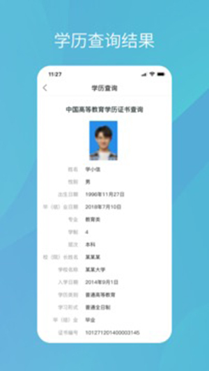 学信网最新版