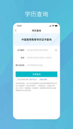 学信网最新版