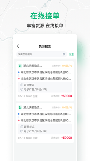 快嘟货运司机端