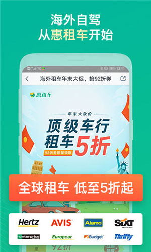 惠租车
