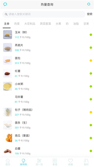 减肥食谱app