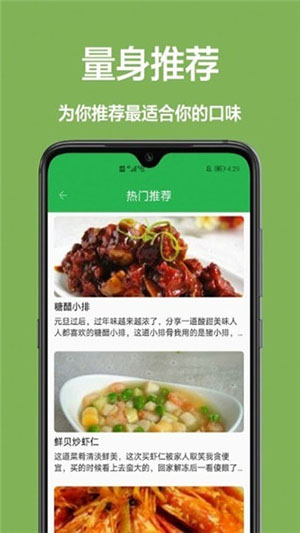 儿童菜谱软件app