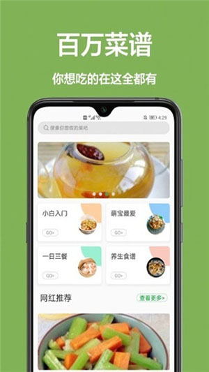 儿童菜谱软件app