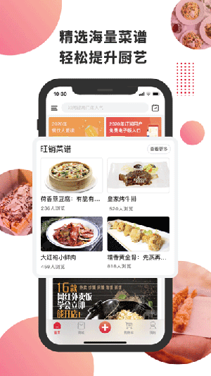 东方美食最新版