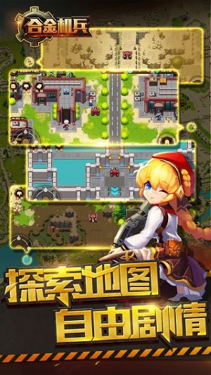 合金机兵最新版