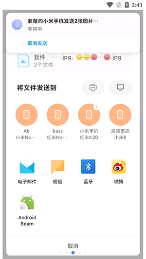 小米互传安卓版