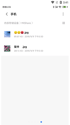 小米互传安卓版