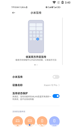 小米互传安卓版