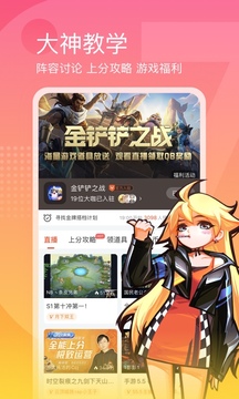 斗鱼直播安卓版