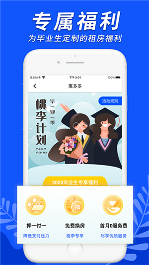 寓多公寓app
