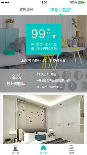 设计家安卓版