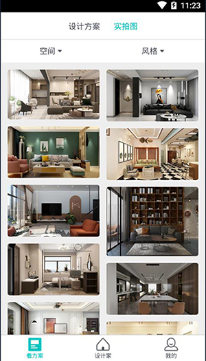 设计家安卓版