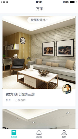 设计家安卓版