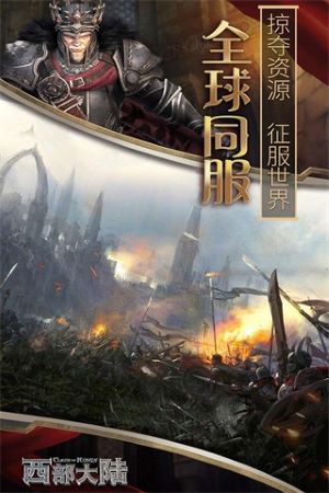 列王的纷争西部大陆