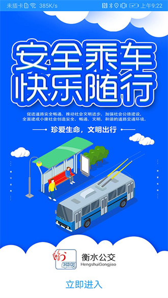 衡水掌上公交最新版