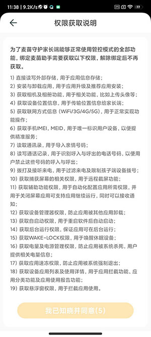 麦苗守护孩子端