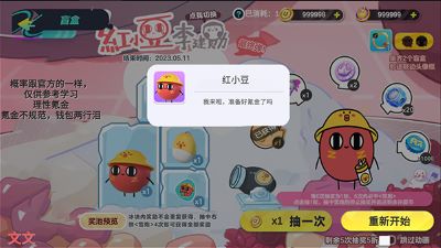 蛋仔派对红小豆抽奖模拟器