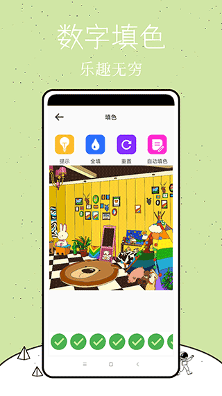 乐图数字填色