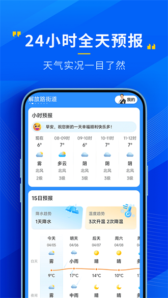 准确率高的天气预报软件app分享