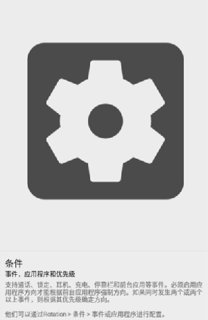 Rotation强制横屏